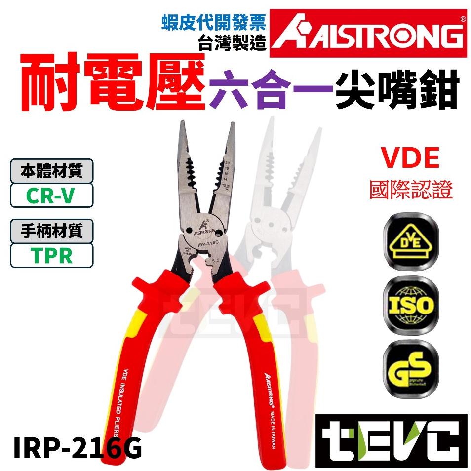 《tevc》台灣製 發票 耐電壓 六合一 尖嘴鉗 VDE 認證 多功能 絕緣 尖嘴鉗 剝線鉗 壓線鉗 剪線鉗 216G-細節圖4