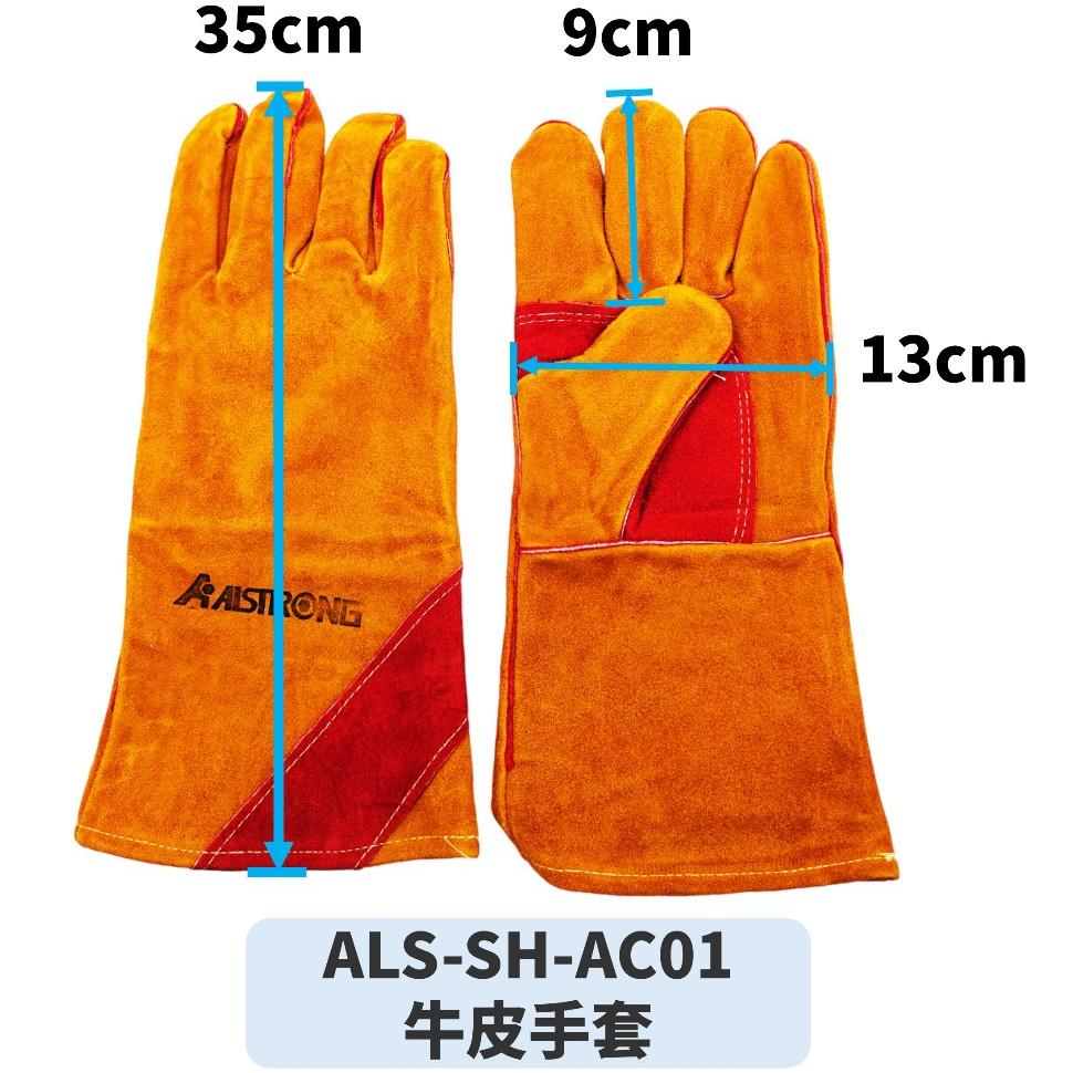台灣發票 ALSTRONG 牛皮 豬皮 羊皮 手套 電焊 焊接 氬焊手套 工作手套 防燙 耐高溫 柔軟 靈活-細節圖3
