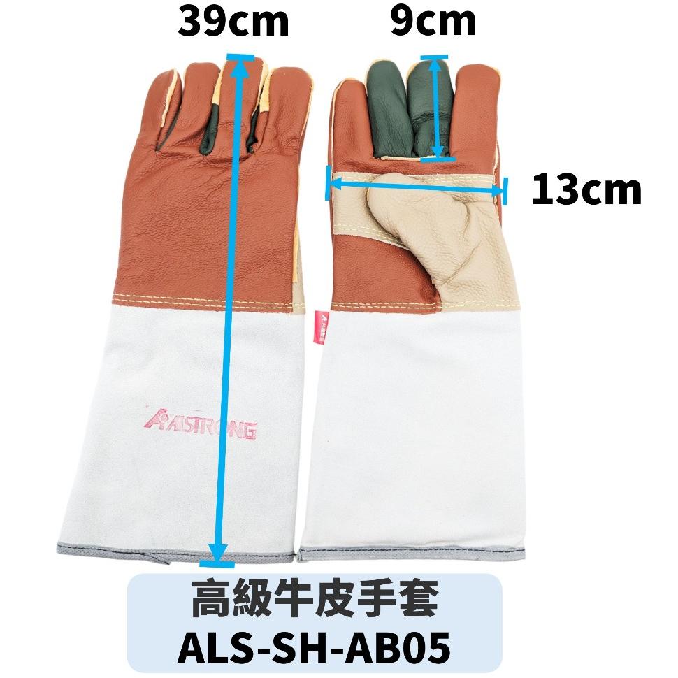 台灣發票 ALSTRONG 牛皮 豬皮 羊皮 手套 電焊 焊接 氬焊手套 工作手套 防燙 耐高溫 柔軟 靈活-細節圖4