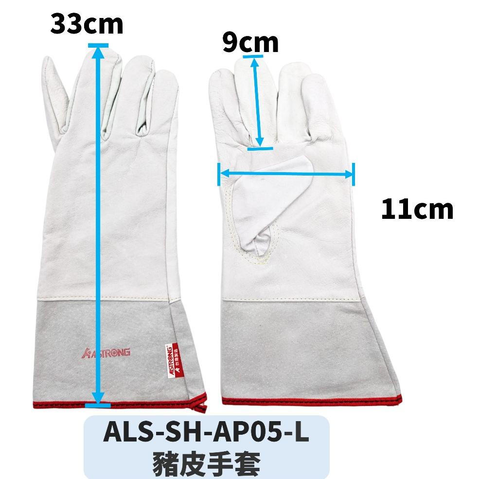 台灣發票 ALSTRONG 牛皮 豬皮 羊皮 手套 電焊 焊接 氬焊手套 工作手套 防燙 耐高溫 柔軟 靈活-細節圖8