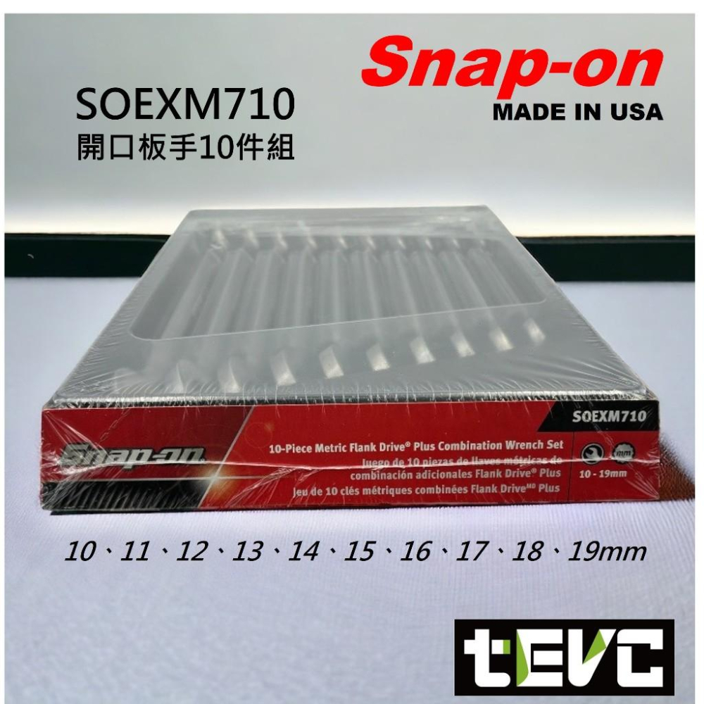 《tevc》美國 Snap-on 梅開扳手 開口 梅花 SOEXM710 10-19mm Flank Drive-細節圖2