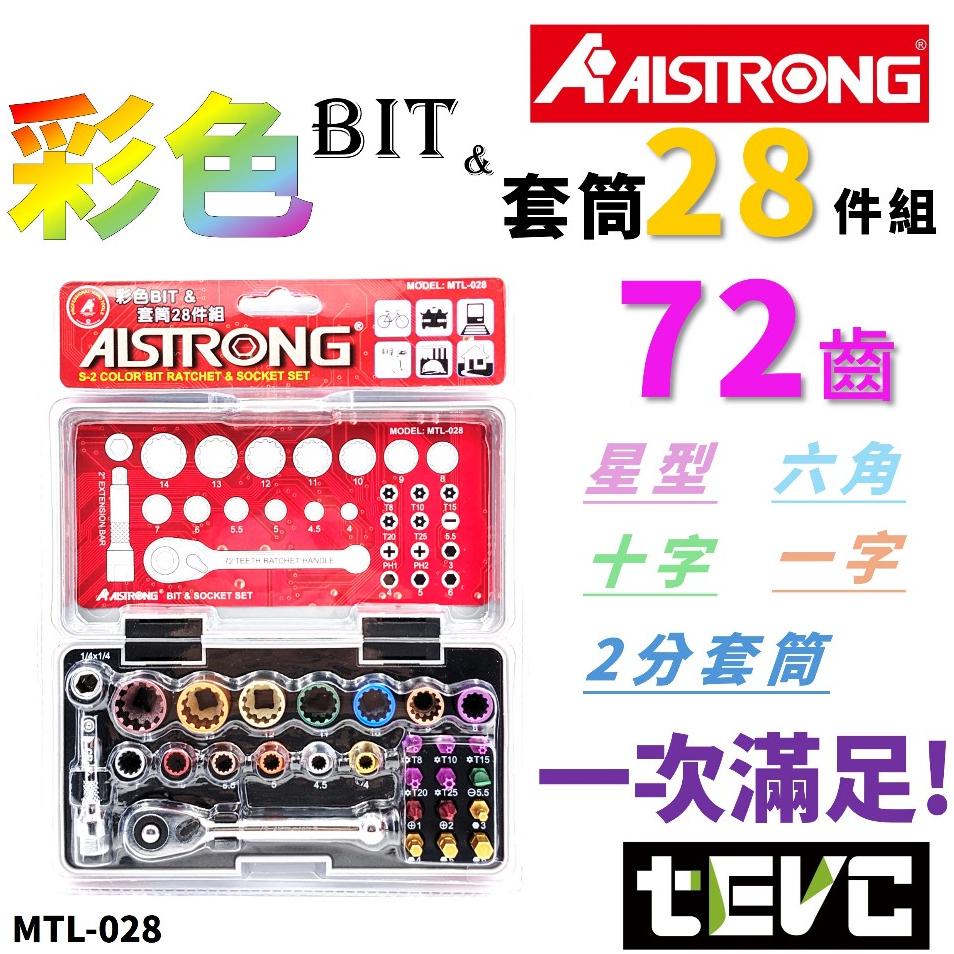 《tevc》台灣 ALSTRONG MTL-028 彩色BIT套筒 72齒 28件組 2分 套筒 十字 一字 星型 六角-細節圖4