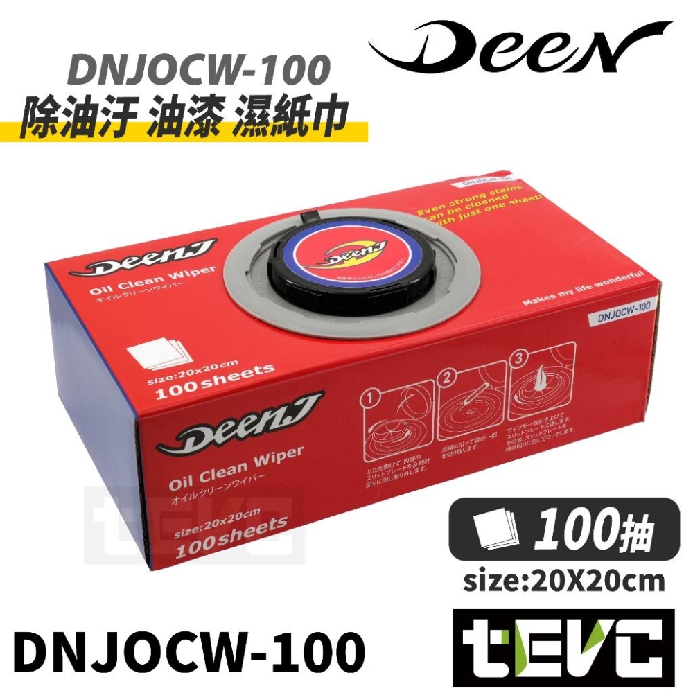 《tevc》DEEN J 除油汙 油漆 濕紙巾 頑固油漬退散! 黑手變白手 指縫 清潔 重油 黃油 機油 油汙 除油-細節圖2