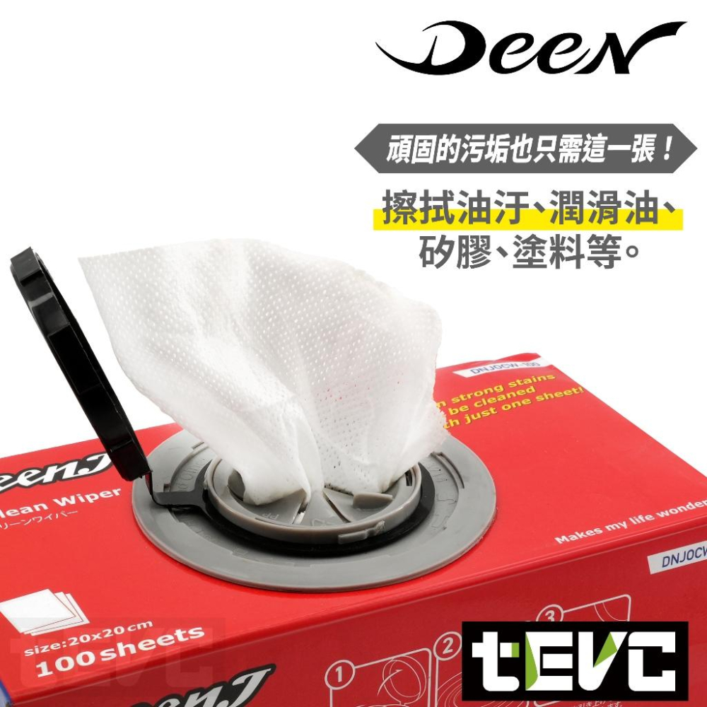 《tevc》DEEN J 除油汙 油漆 濕紙巾 頑固油漬退散! 黑手變白手 指縫 清潔 重油 黃油 機油 油汙 除油-細節圖7