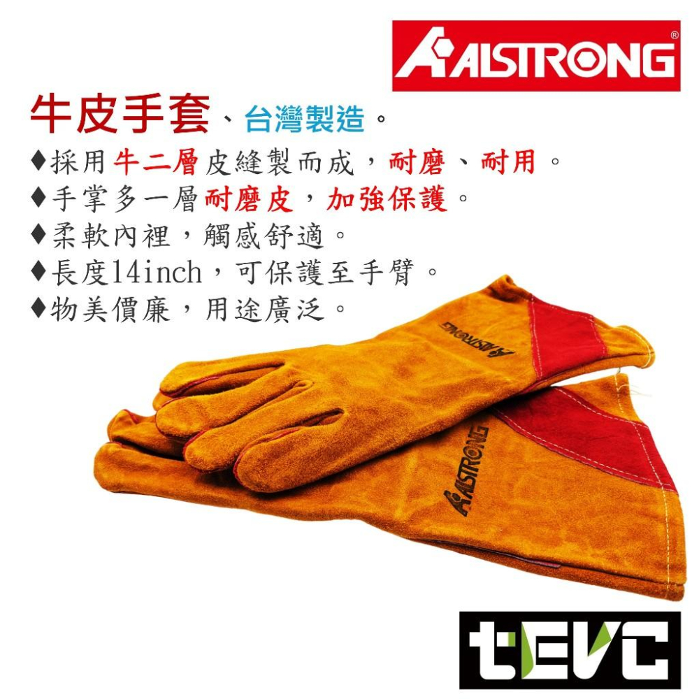 《tevc》台灣發票ALSTRONG 電銲 氬焊 �A級雙層隔熱牛皮手套 隔熱 防燙 耐磨 手套 ALS-SH-AC01-細節圖3