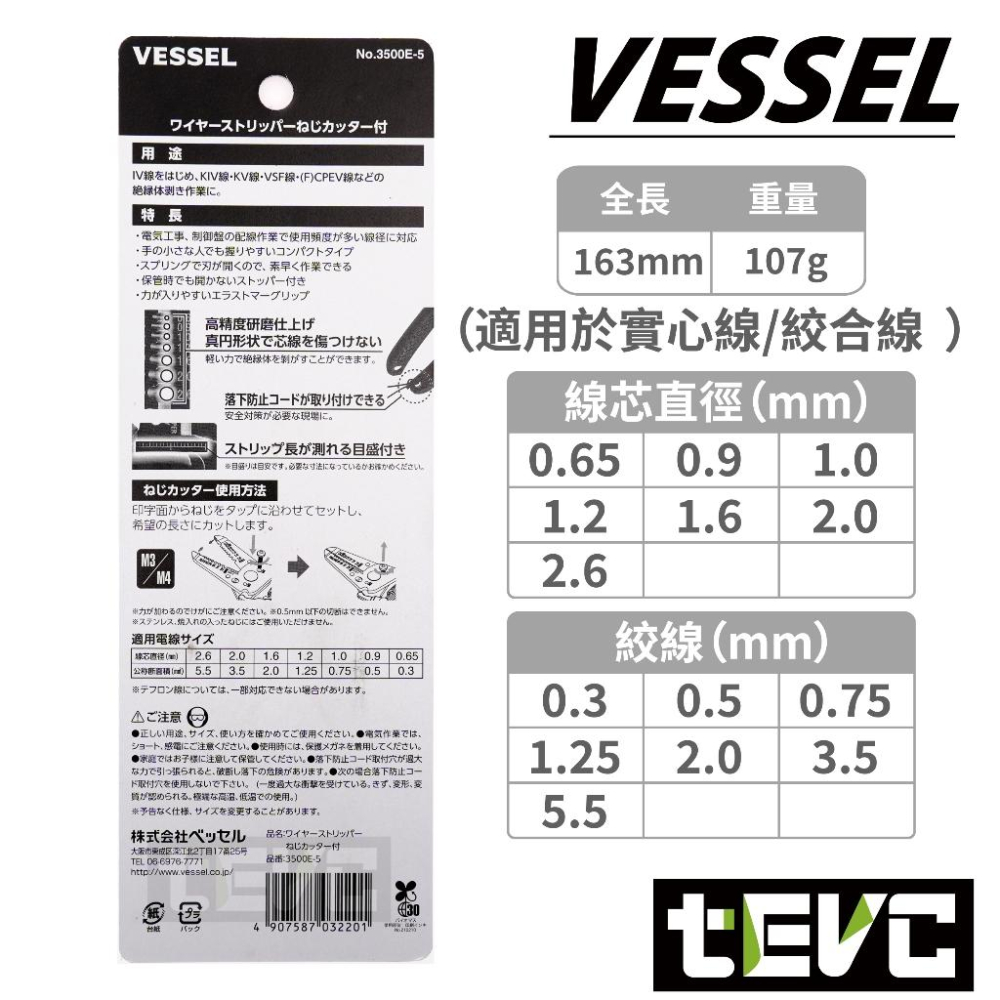 《tevc》VESSEL 日本製 剝線鉗 剝線鉗 實心線 絞線用 3500E 螺絲切斷 單線 絞線 真圓 不傷線芯 發票-細節圖2