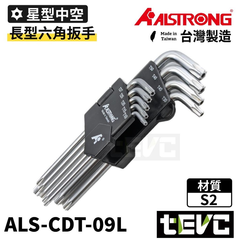 《tevc》發票 台灣 ALSTRONG CDT-09L S-2 星型 中空 長型 六角 板手組 九支組 星型中空 板手-細節圖2