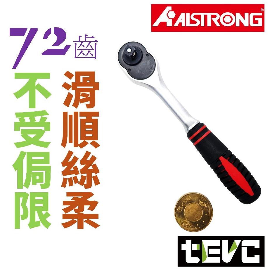 《tevc》台灣發票 ALSTRONG 藍帶套筒21件組 3/8 3021G-BL 3分 套筒 72齒 棘輪 板手 起子-細節圖2