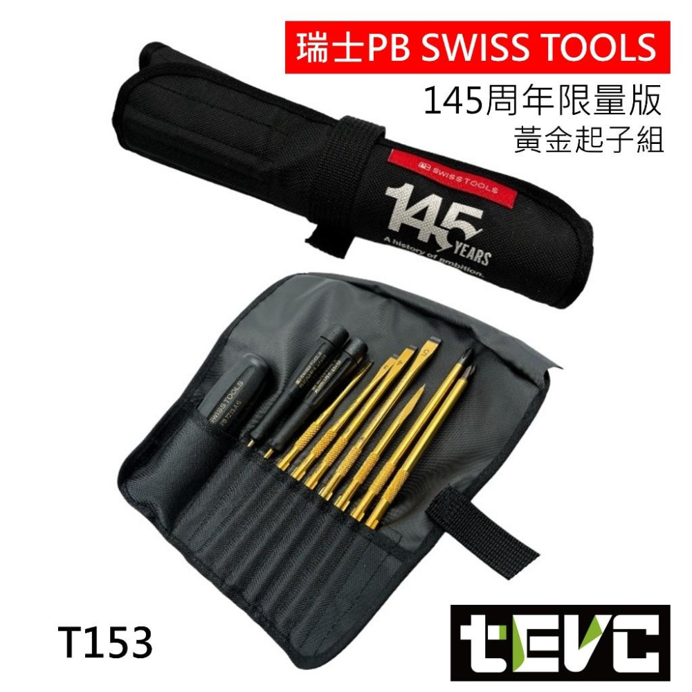 《tevc》PB SWISS 黃金限量版 起子組 瑞士 8218.G-145Y 替換螺絲起子 9 件組 黑金 精密起子-細節圖4