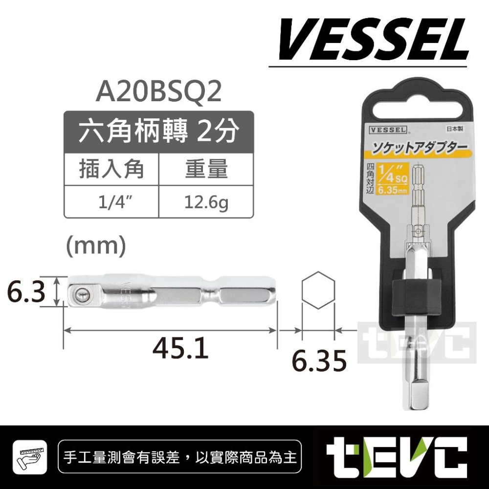 《tevc》VESSEL 日本製 起子變換接桿 起子套筒轉接頭 6.35 六角轉套筒 六角轉套筒 起子接桿 起子頭 套筒-細節圖4