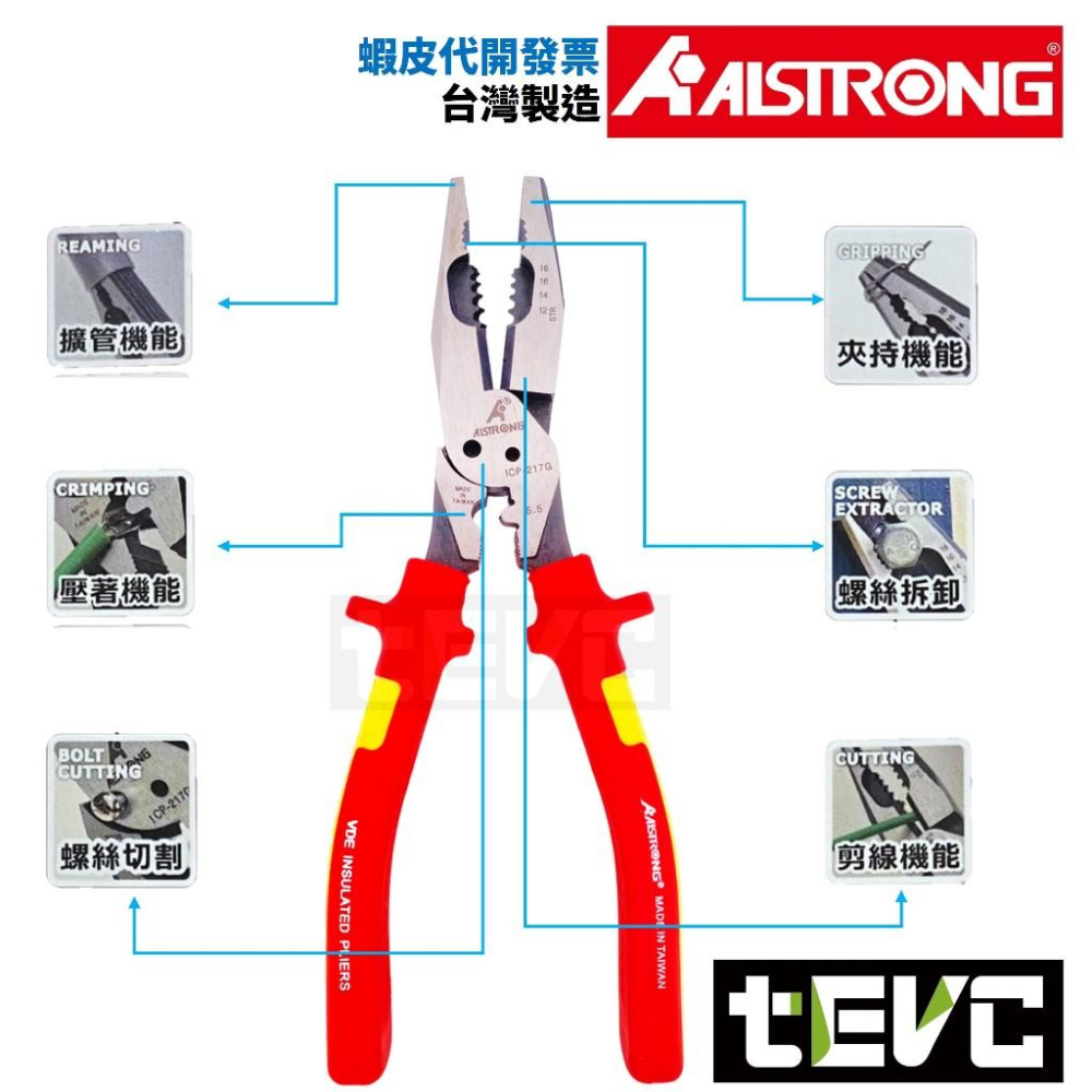 《tevc》台灣發票ALSTRONG 耐電壓七合一鋼絲鉗 多功能 絕緣 老虎鉗 鋼絲鉗 剝線鉗 壓線鉗 剪線鉗ICP-2-細節圖3