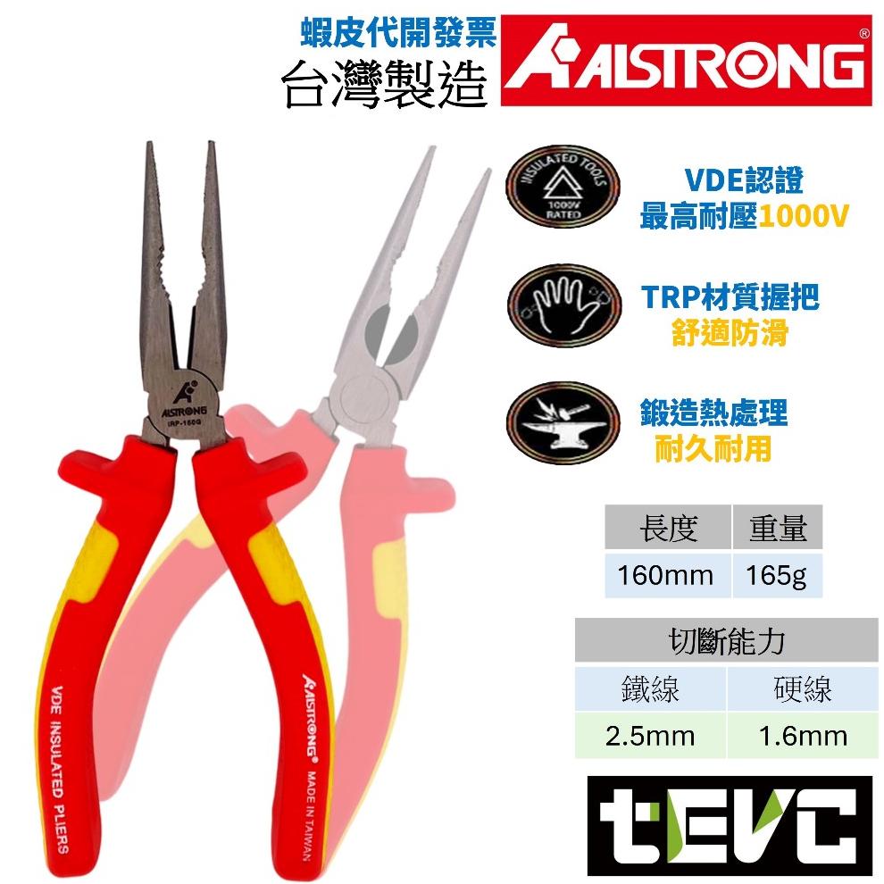 《tevc》台灣製 發票 VDE認證 耐電壓尖嘴鉗 IRP-150G 絕緣 尖嘴鉗 工具 耐電壓 耐高壓 不導電 TPR-細節圖2