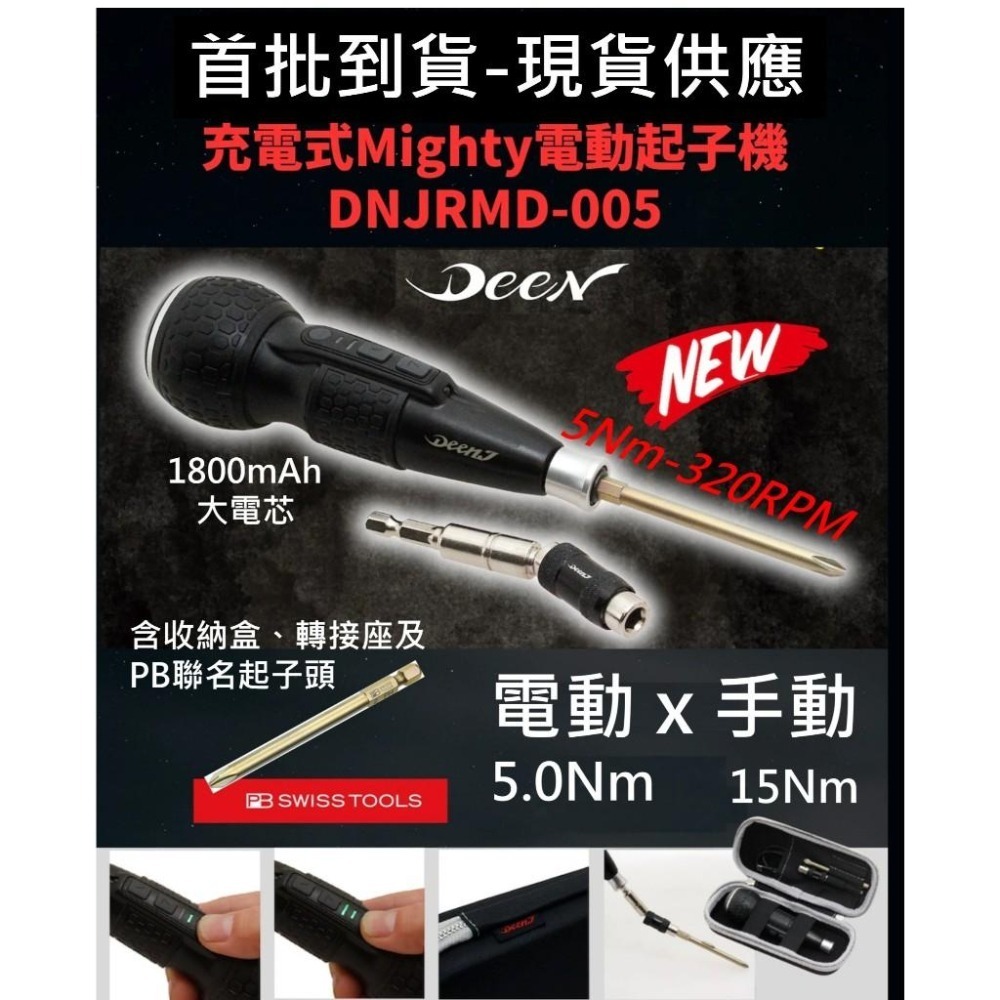《tevc》日本 DEEN x PB SWISS聯名 電動起子 起子 起子機 5Nm 大扭力 手動 螺絲刀 萬向 接桿-細節圖2