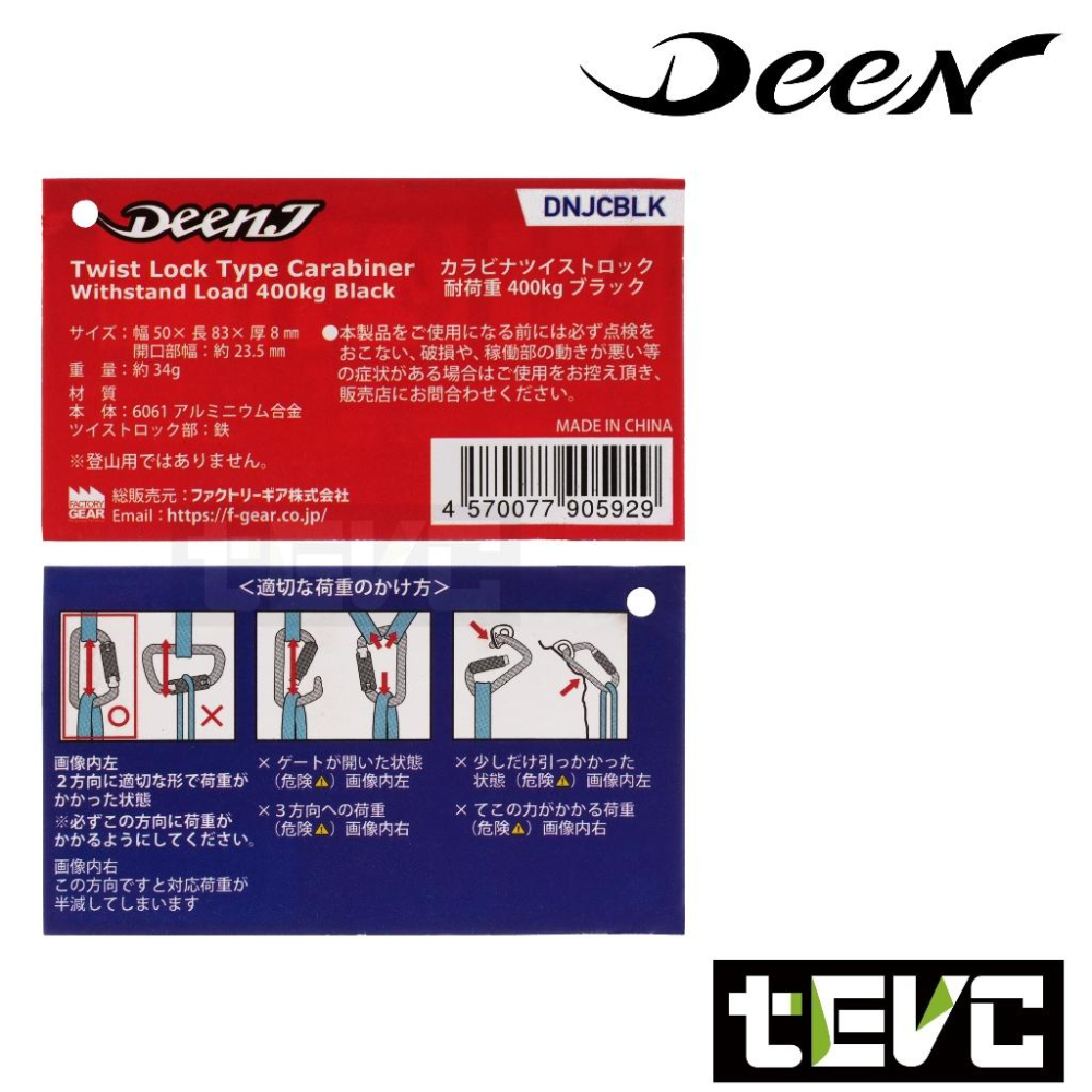 《tevc》DEEN J 耐重400KG 旋轉上鎖 安全扣環 D型扣環 黑 藍 橘三色 DNJC-細節圖2