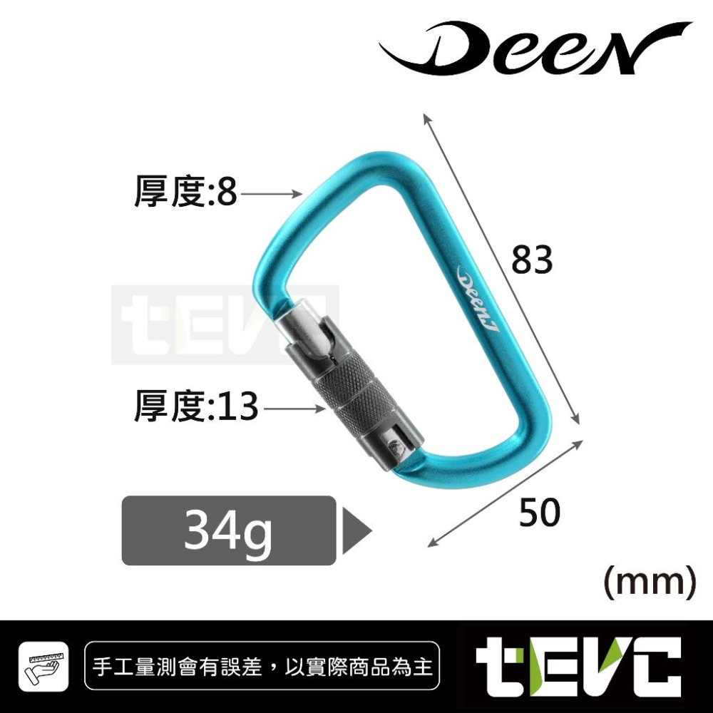 《tevc》DEEN J 耐重400KG 旋轉上鎖 安全扣環 D型扣環 黑 藍 橘三色 DNJC-細節圖7