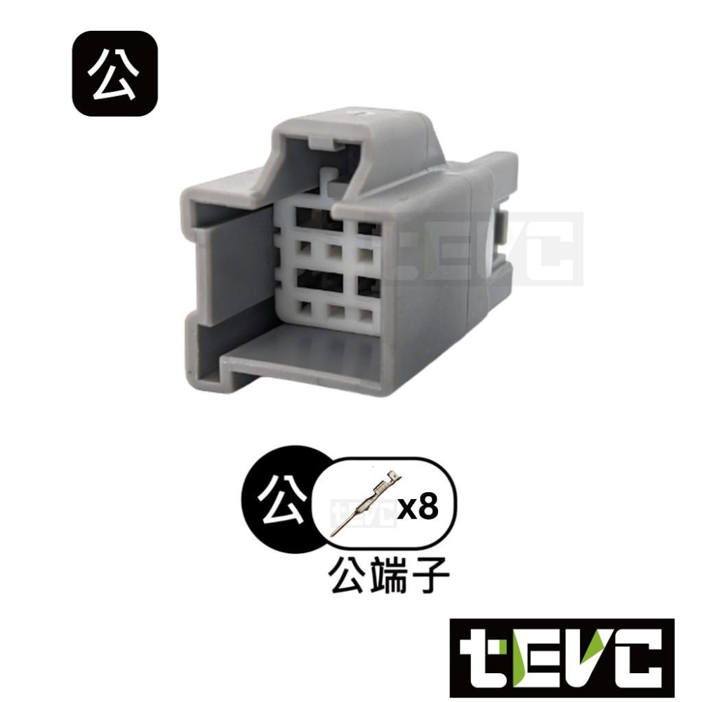 《tevc》發票 1.5 C26 8P 接頭 車用 汽車 機車 插頭 端子 快速接頭 福特 室內燈 尾燈 霧燈 DIY-細節圖3