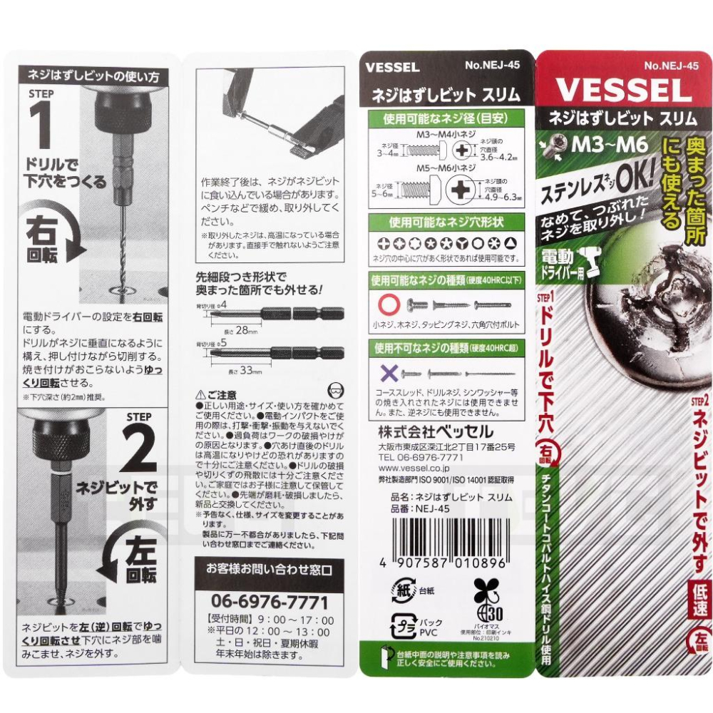 《tevc》日本製 含稅 發票 VESSEL 崩牙螺絲取出器 M3-M6 螺絲適用 滑牙 壞牙 取代暴力鉗 NEJ-45-細節圖4
