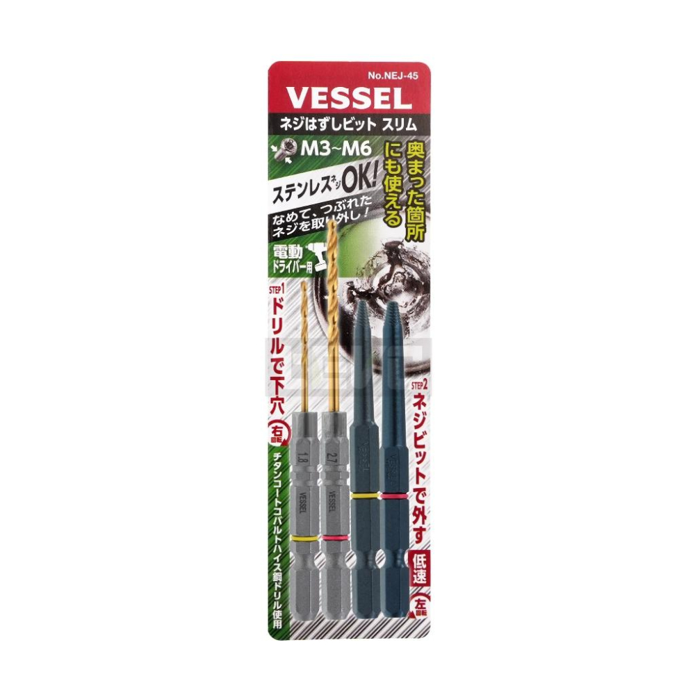《tevc》日本製 含稅 發票 VESSEL 崩牙螺絲取出器 M3-M6 螺絲適用 滑牙 壞牙 取代暴力鉗 NEJ-45-細節圖5