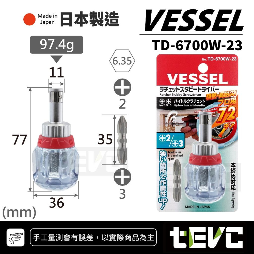 《tevc》VESSEL 日本製 72齒 迷你 十字 棘輪起子 高扭力 短柄 螺絲起子 起子頭 PH2 PH3 含稅發票-細節圖2