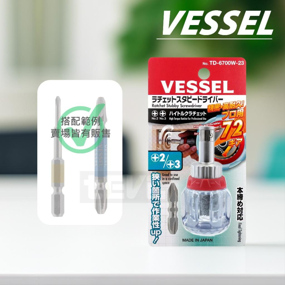 《tevc》VESSEL 日本製 72齒 迷你 十字 棘輪起子 高扭力 短柄 螺絲起子 起子頭 PH2 PH3 含稅發票-細節圖4