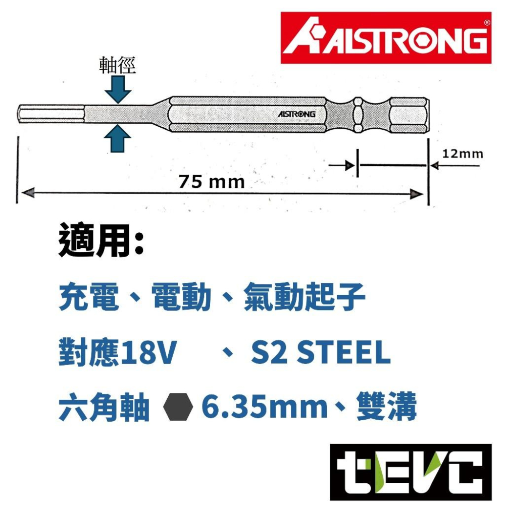 《tevc》含稅 發票 ALSTRONG HHL-150 加長型 六角 起子頭 BIT頭 雙溝 高扭力 六角棒 5件組-細節圖2