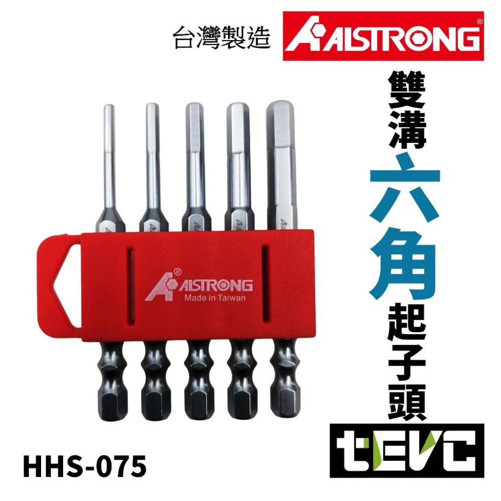 《tevc》含稅 發票 ALSTRONG HHL-150 加長型 六角 起子頭 BIT頭 雙溝 高扭力 六角棒 5件組-細節圖5