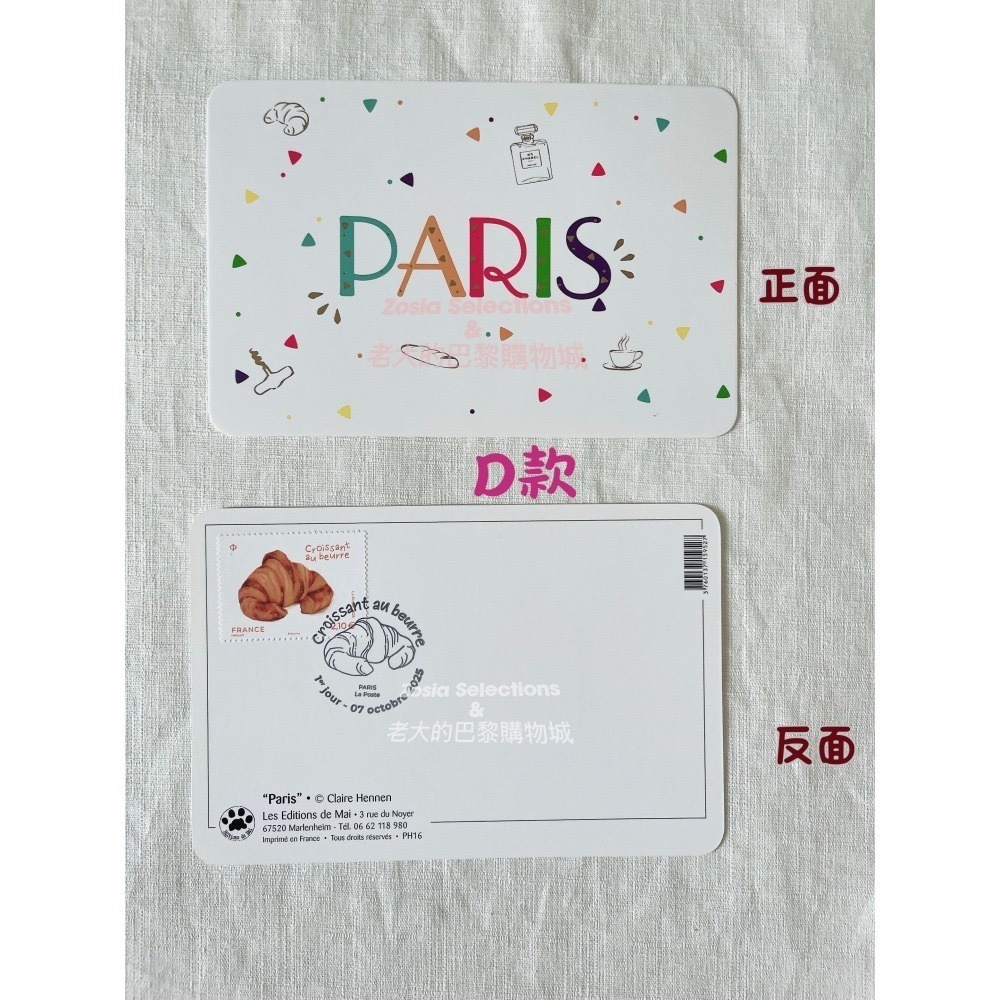 🇫🇷法國郵政_ 巴黎紀念明信片 (有貼奶油可頌香氣郵票 及 紀念可頌郵戳) 紀念明信片收藏 巴黎紀念品-細節圖7