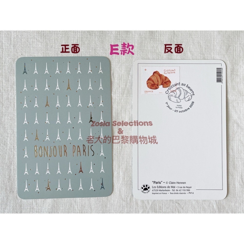 🇫🇷法國郵政_ 巴黎紀念明信片 (有貼奶油可頌香氣郵票 及 紀念可頌郵戳) 紀念明信片收藏 巴黎紀念品-細節圖8