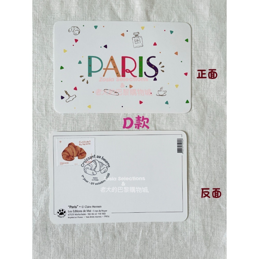 🇫🇷法國郵政_ 巴黎紀念明信片 (有貼奶油可頌香氣郵票 及 紀念可頌郵戳) 紀念明信片收藏 巴黎紀念品-規格圖9
