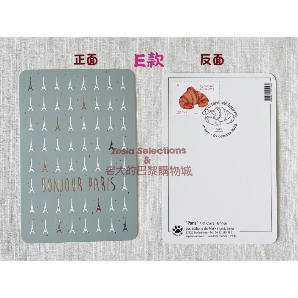 🇫🇷法國郵政_ 巴黎紀念明信片 (有貼奶油可頌香氣郵票 及 紀念可頌郵戳) 紀念明信片收藏 巴黎紀念品-規格圖9