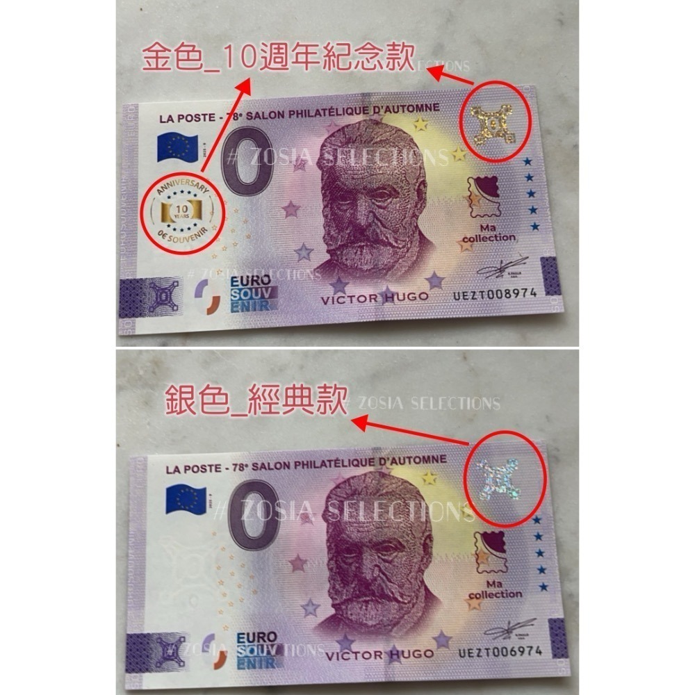 🇫🇷法國春季沙龍郵票展限定_ 雨果紀念鈔 雨果收藏紀念品 (雨果代表著作: 悲慘世界、鐘樓怪人)-細節圖2