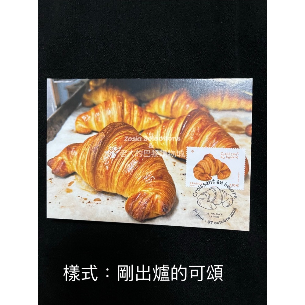 🇫🇷法國郵政_奶油可頌紀念明信片 (有貼可頌香味郵票&紀念郵戳) 明信片收藏-規格圖5