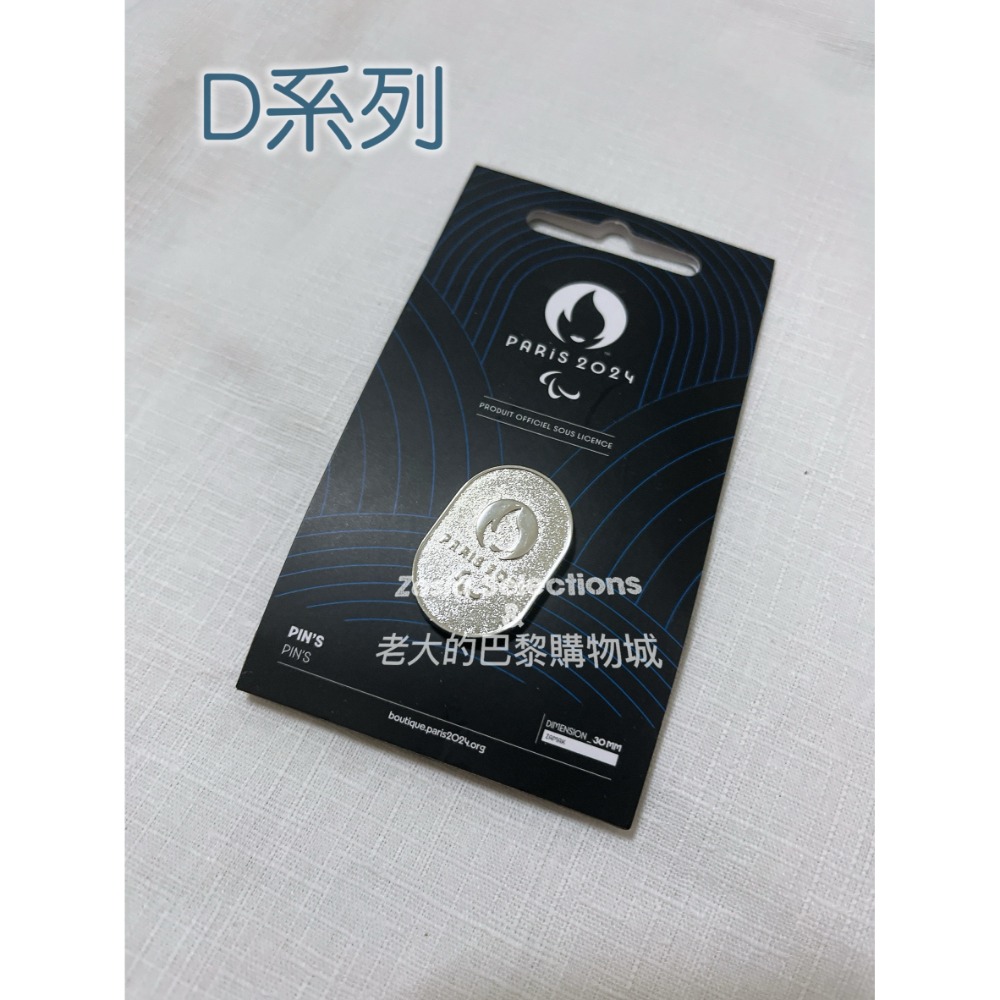 D-帕運-銀色徽章