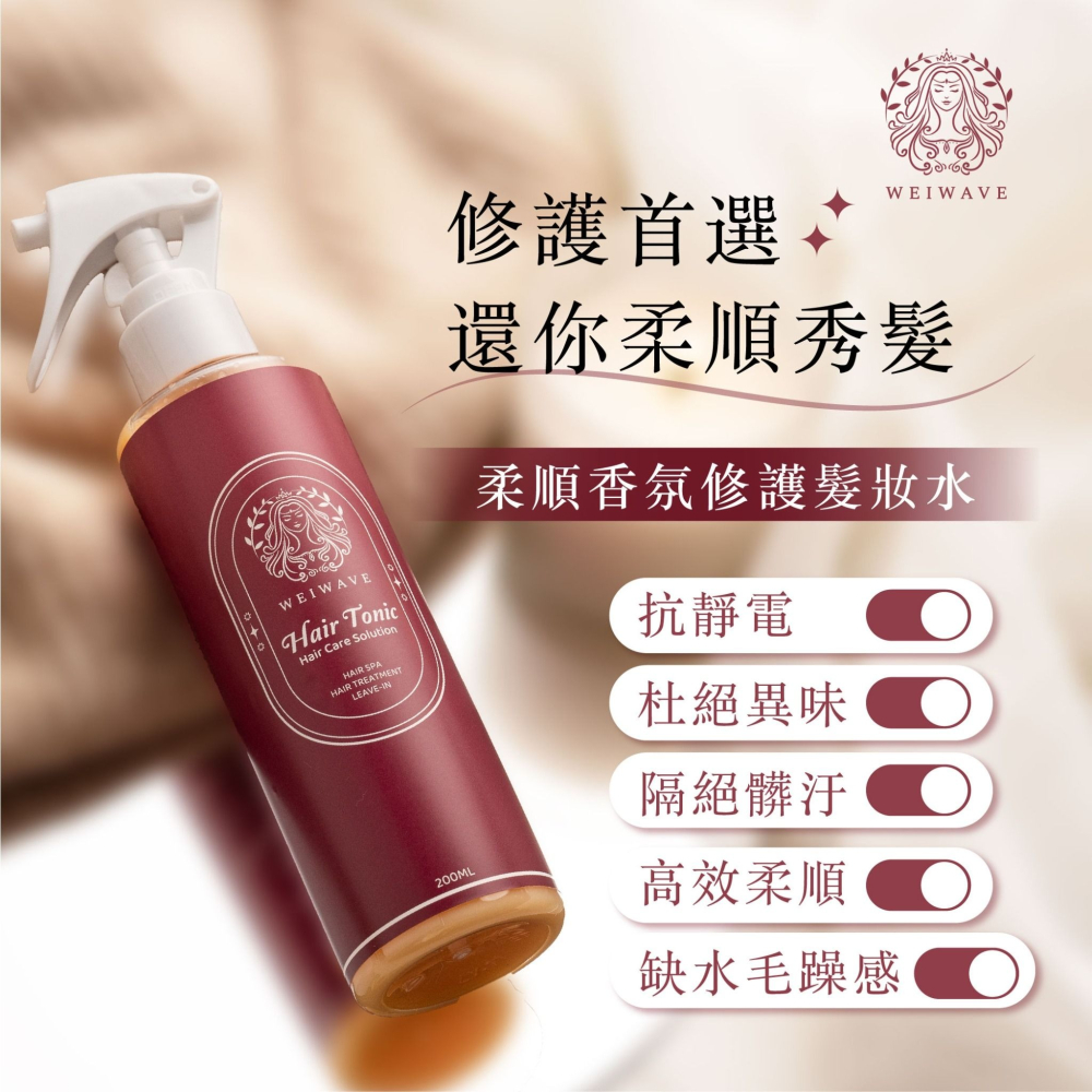 機車族福音【柔順香氛修護髮妝水】絕對抗躁柔順秀髮-細節圖2