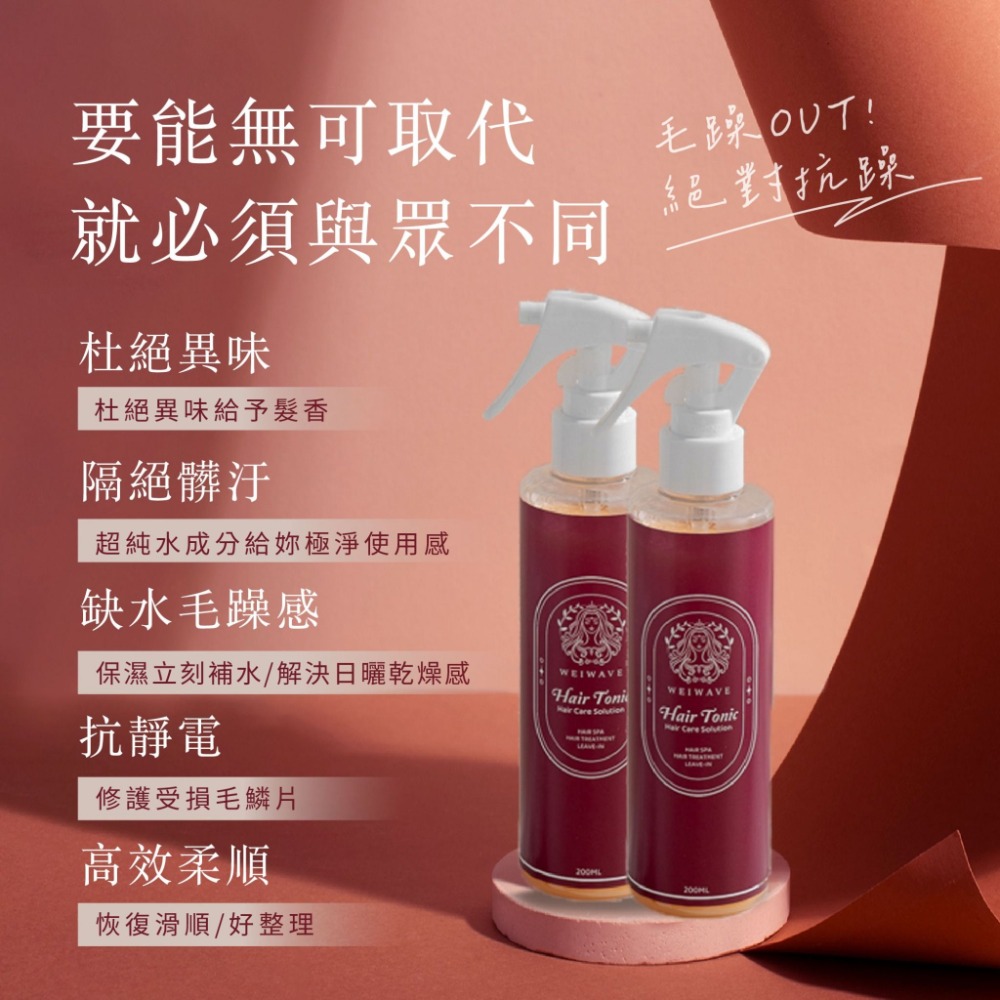 髮妝水【兩瓶】