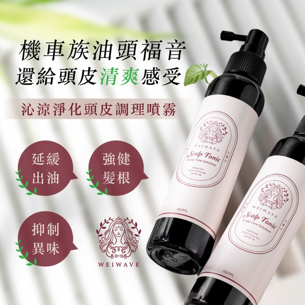 頭皮調理噴霧【一瓶】