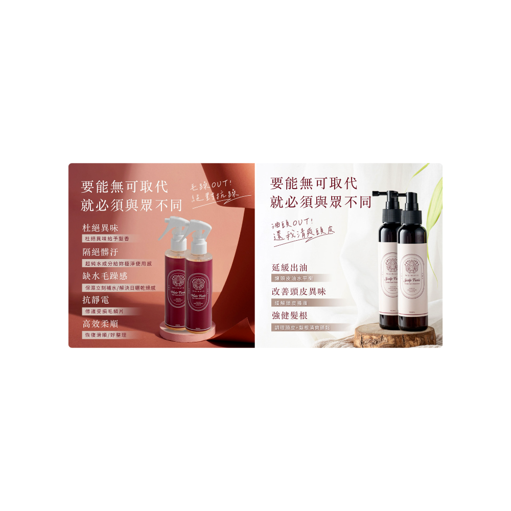 髮妝水+頭皮調理噴霧【一組】