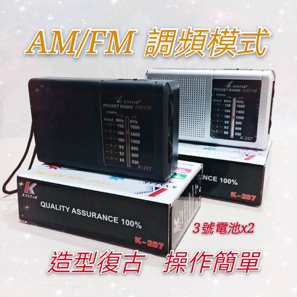 現貨 便攜式高音質收音機 (附贈電池) 復古收音機 傳統收音機 收音機 FM AM 調頻 橫式收音機 廣播 隨身聽-細節圖2