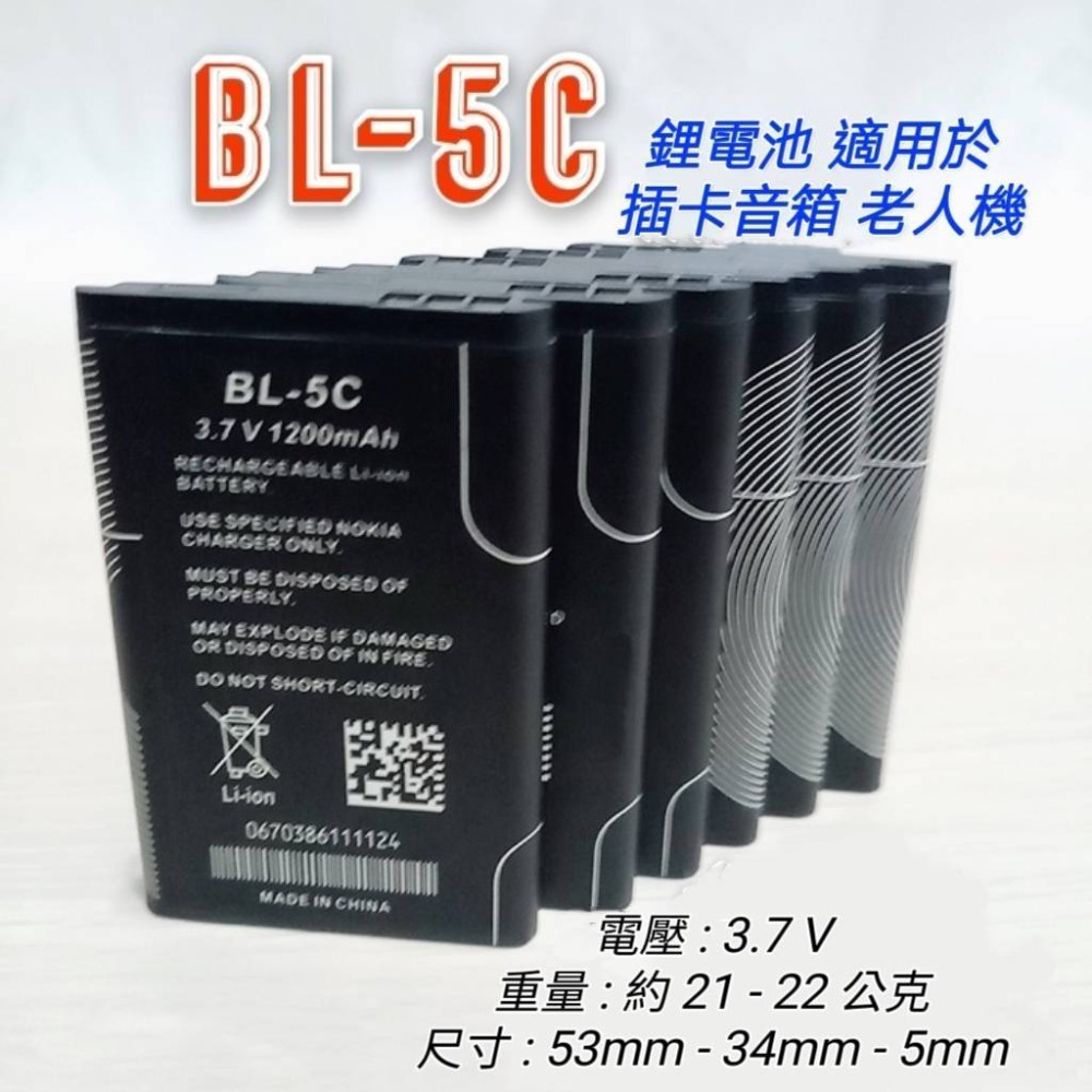 現貨  BL-5C鋰電池 1200mah高容量電池 音箱電池 行車紀錄器電池 收音機電池 BL-5C液晶屏顯示充電器-規格圖9