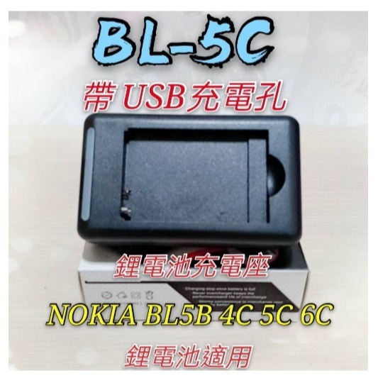 現貨  BL-5C鋰電池 1200mah高容量電池 音箱電池 行車紀錄器電池 收音機電池 BL-5C液晶屏顯示充電器-規格圖9