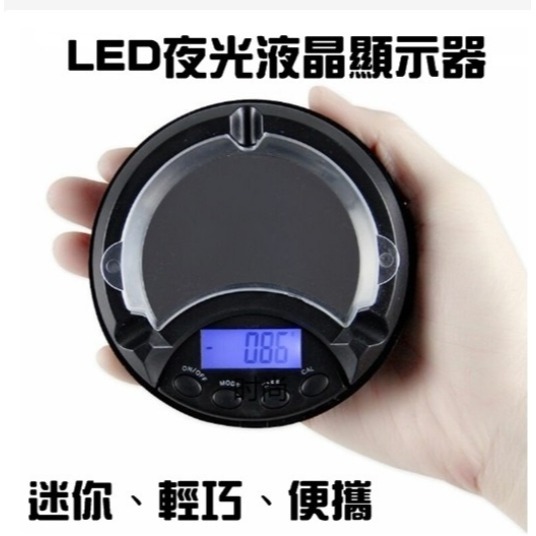 現貨 菸灰缸造型電子秤 高質感珠寶秤 高精度電子秤 迷你秤 造型秤 電子磅秤 迷你隨身秤 掌上型秤-細節圖2