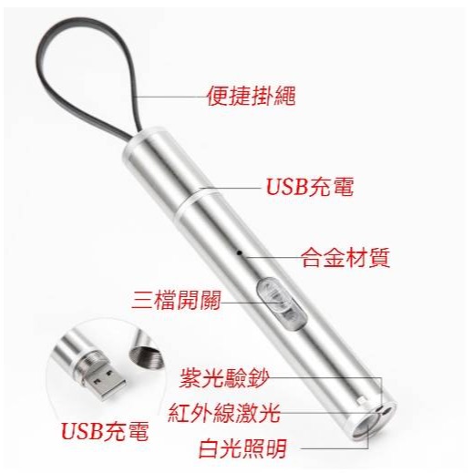 現貨 紅外線 3合1 LED手電筒 驗鈔筆 (充電款) LED手電筒 激光手電筒 驗鈔燈 紅外線筆 雷射筆 逗貓棒 筆燈-細節圖7