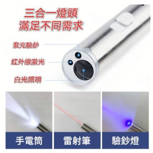 現貨 多功能手電筒 筆燈 三合一激光手電筒 紅外線 紫光 驗鈔燈 紅外線筆燈 激光手電筒 迷你手電筒 鬥貓棒 鑰匙圈-細節圖3