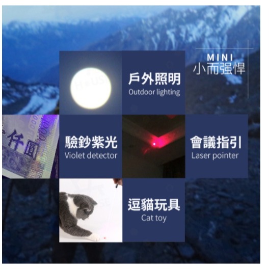 現貨 多功能手電筒 筆燈 三合一激光手電筒 紅外線 紫光 驗鈔燈 紅外線筆燈 激光手電筒 迷你手電筒 鬥貓棒 鑰匙圈-細節圖4