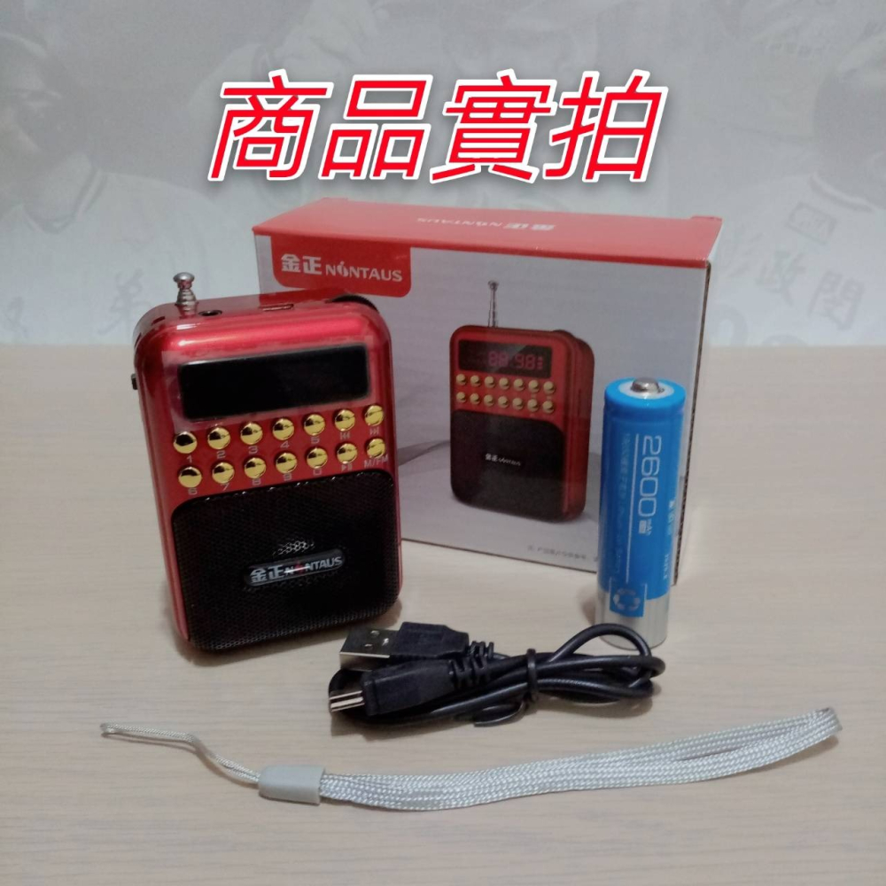 現貨 金正 多功能插卡小音箱 迷你收音機 mp3播放器 FM 調頻 收音機 音樂播放器 老人機 喇叭 隨身聽-細節圖8