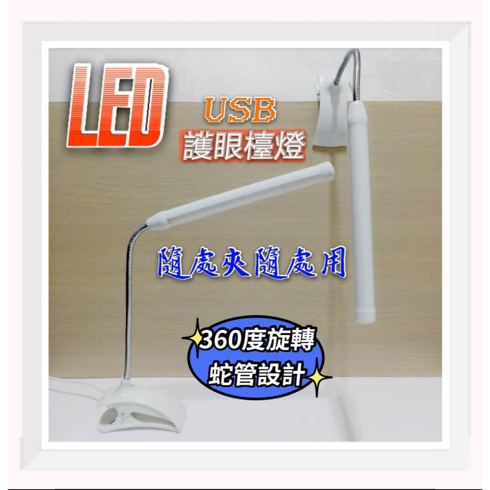 現貨 LED護眼檯燈 USB供電 LED夾燈 蛇管燈 檯燈 筆電燈 USB夾子燈 桌燈 工作閱讀檯燈 USB燈 魚缸燈-細節圖2