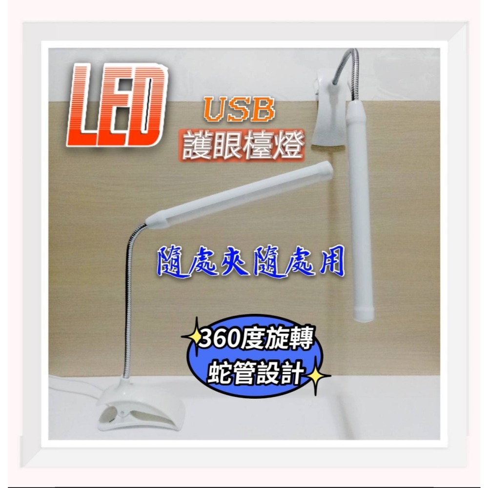 現貨 LED護眼檯燈 USB供電 LED夾燈 蛇管燈 檯燈 筆電燈 USB夾子燈 桌燈 工作閱讀檯燈 USB燈 魚缸燈-細節圖2