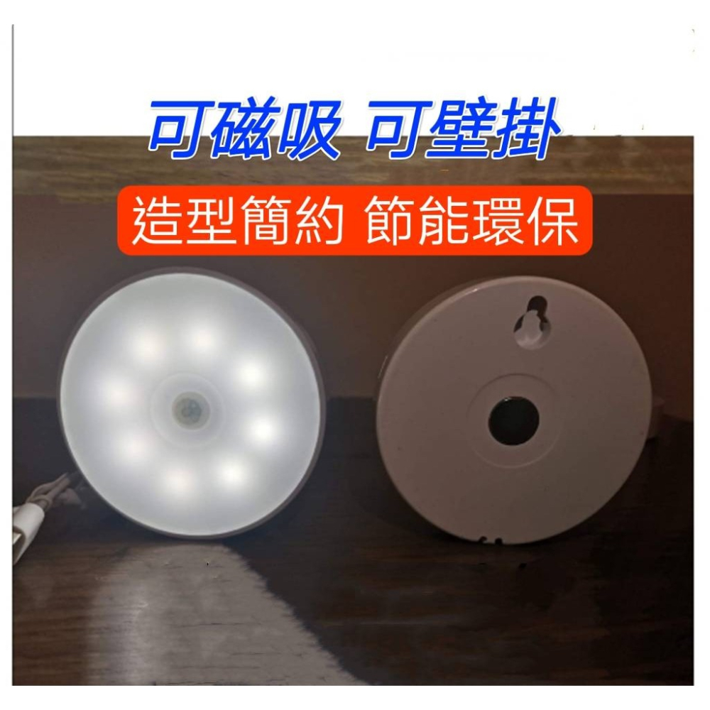 現貨 人體感應小夜燈 8顆LED USB充電 磁吸感應燈 夜燈 床頭燈 照明燈 燈 小夜燈 應急燈 車庫燈 走廊燈-細節圖7