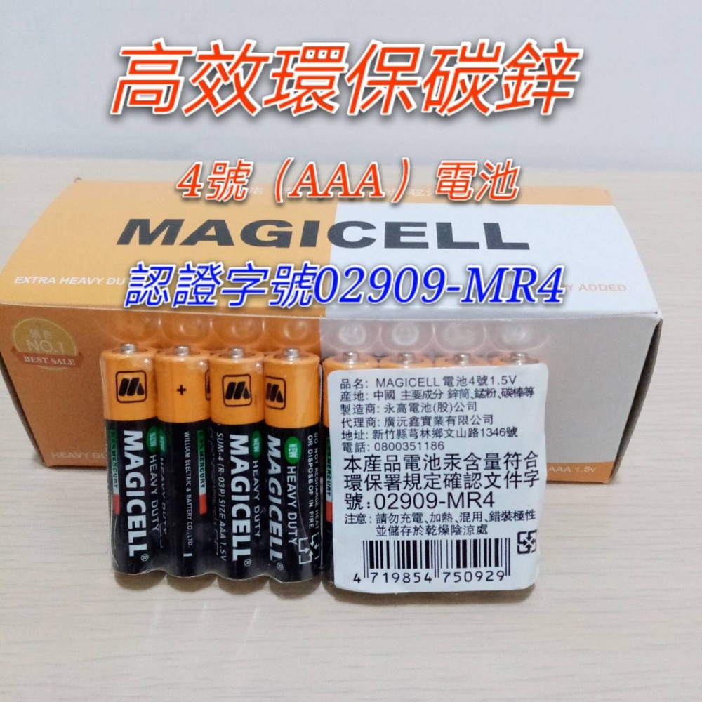 3號 4號 碳鋅電池 (認證 02908-MR3)3號AA電池 4號AAA電池 (1組4入) 綠能電池 環保電池-規格圖2