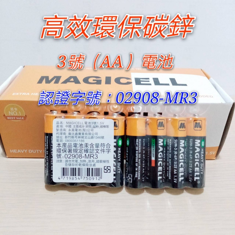 3號 4號 碳鋅電池 (認證 02908-MR3)3號AA電池 4號AAA電池 (1組4入) 綠能電池 環保電池-規格圖2